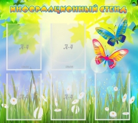 Стенд информационный с  карманами - «globural.ru» - Можайск