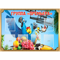 Стенд "Группа Премьера" - «globural.ru» - Можайск