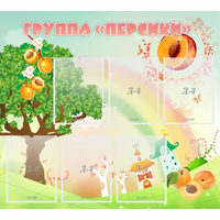 Стенд "Группа Персики" - «globural.ru» - Можайск