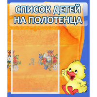 Стенд "Список детей на полотенца" №3 - «globural.ru» - Можайск