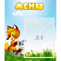 Стенд "Меню" №17 - «globural.ru» - Можайск