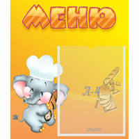 Стенд "Меню" №15 - «globural.ru» - Можайск