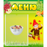 Стенд "Меню" №8 - «globural.ru» - Можайск