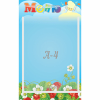 Стенд "Меню" №1 - «globural.ru» - Можайск