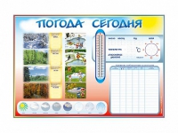 Стенд-уголок маркерный "Погода сегодня" - «globural.ru» - Можайск