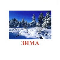 Карточки Домана "Явления природы-2" - «globural.ru» - Можайск