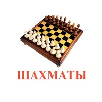 Карточки Домана "Спортинвентарь-1" - «globural.ru» - Можайск