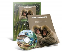 Электронное наглядное пособие «Эволюция» - «globural.ru» - Можайск
