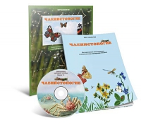 Электронное наглядное пособие «Членистоногие» - «globural.ru» - Можайск