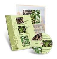 Электронное наглядное пособие «Водоросли. Мхи. Цветковые» - «globural.ru» - Можайск