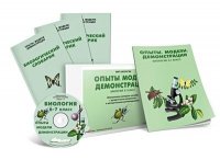Электронное наглядное пособие «Биология 6-7 класс. Опыты. Модели. Демонстрации» - «globural.ru» - Можайск
