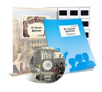 Электронное наглядное пособие с приложением «М. Горький. “Детство”» - «globural.ru» - Можайск