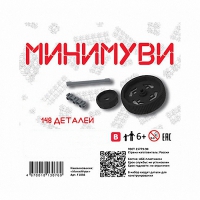 Учебно-методический комплект для конструирования «Минимуви» - «globural.ru» - Можайск