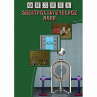 DVD Электростатическое поле - «globural.ru» - Можайск