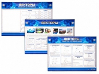 Интерактивный электрифицированный стенд "Векторы" - «globural.ru» - Можайск