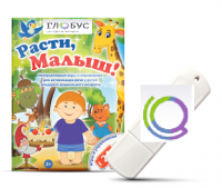 Игры для активизации речи детей "Расти, малыш!" - «globural.ru» - Можайск