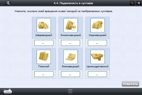Интерактивные курсы. Биология 8 класс. Расширенный - «globural.ru» - Можайск