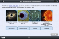 Интерактивные курсы. Биология 10 класс. Расширенный - «globural.ru» - Можайск