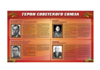 Стенд "Герои Советского Союза" (дизайн по вашим материалам) 2x1,2 - «globural.ru» - Можайск