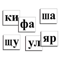 Касса слогов демонстрационная (ламинированная, с магнитным креплением) - «globural.ru» - Можайск