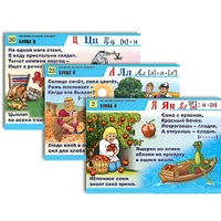 Комплект таблиц для начальной школы "Обучение грамоте. Алфавит в загадках, пословицах" - «globural.ru» - Можайск