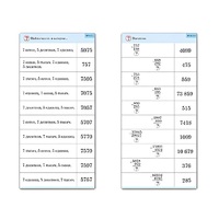 Комплект карточек (10) "Обучающий калейдоскоп. Сложение и вычитание в столбик" - «globural.ru» - Можайск