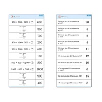 Комплект карточек (10) "Обучающий калейдоскоп. Трехзначные числа" - «globural.ru» - Можайск