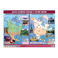 Таблица демонстрационная "Объекты всемирного наследия в Северной Америке" (винил 100х140) - «globural.ru» - Можайск