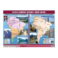 Таблица демонстрационная "Объекты всемирного наследия в Южной Америке" (винил 100х140) - «globural.ru» - Можайск