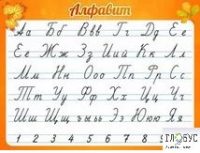 Стенд "Алфавит" (вариант 5) - «globural.ru» - Можайск