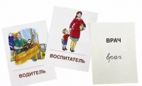 Раздаточные карточки "Профессии" - «globural.ru» - Можайск