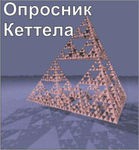 Комплект методик для диагностики структуры личности Р. Кеттела комплект для индивидуального тестирования - «globural.ru» - Можайск
