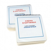 Пособие для слабовидящих детей "Азбука в картинках" - «globural.ru» - Можайск