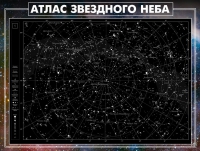 Стенд "Атлас звездного неба" - «globural.ru» - Можайск