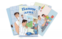 Набор карточек с сюжетными картинками для составления рассказа "Папин день" - «globural.ru» - Можайск