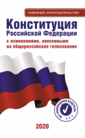 Конституция Российской Федерации - «globural.ru» - Можайск