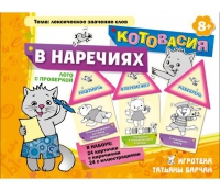 Комплект настольных развивающих игр по русскому языку (вариант 4) - «globural.ru» - Можайск