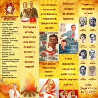 Тематический стенд "Пионеры" - «globural.ru» - Можайск