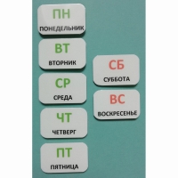 Набор карточек "Дни недели" - «globural.ru» - Можайск