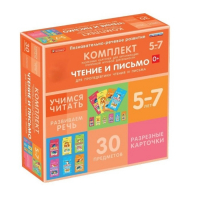 Комплект разрезных карточек для пропедевтики чтения и письма. 5-7 лет - «globural.ru» - Можайск