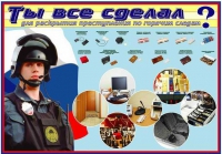 Плакат "Химические ловушки" - «globural.ru» - Можайск