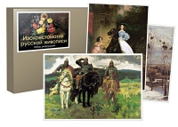 Набор репродукций «Изохрестоматия русской живописи» - «globural.ru» - Можайск