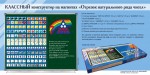 «Отрезок натурального ряда чисел» классный конструктор на магнитах. Демонстрационный материал для уроков математики. - «globural.ru» - Можайск