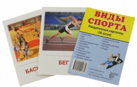 Раздаточные карточки "Виды спорта" - «globural.ru» - Можайск