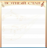 Доска магнитно-маркерная "Нотный стан" - «globural.ru» - Можайск