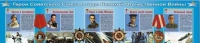 Стенды "Герои Советского Союза в годы Великой Отечественной войны" (вариант 1) - «globural.ru» - Можайск