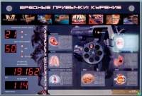 Интерактивный светодинамический комплекс "Вредные привычки" - «globural.ru» - Можайск