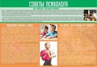 Стенд "Советы психолога" (вариант 1) - «globural.ru» - Можайск