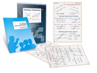 Комплект транспарантов «Геометрия. Планиметрия» - «globural.ru» - Можайск