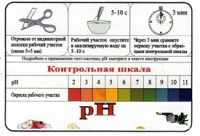 Тест-система «рН» - «globural.ru» - Можайск